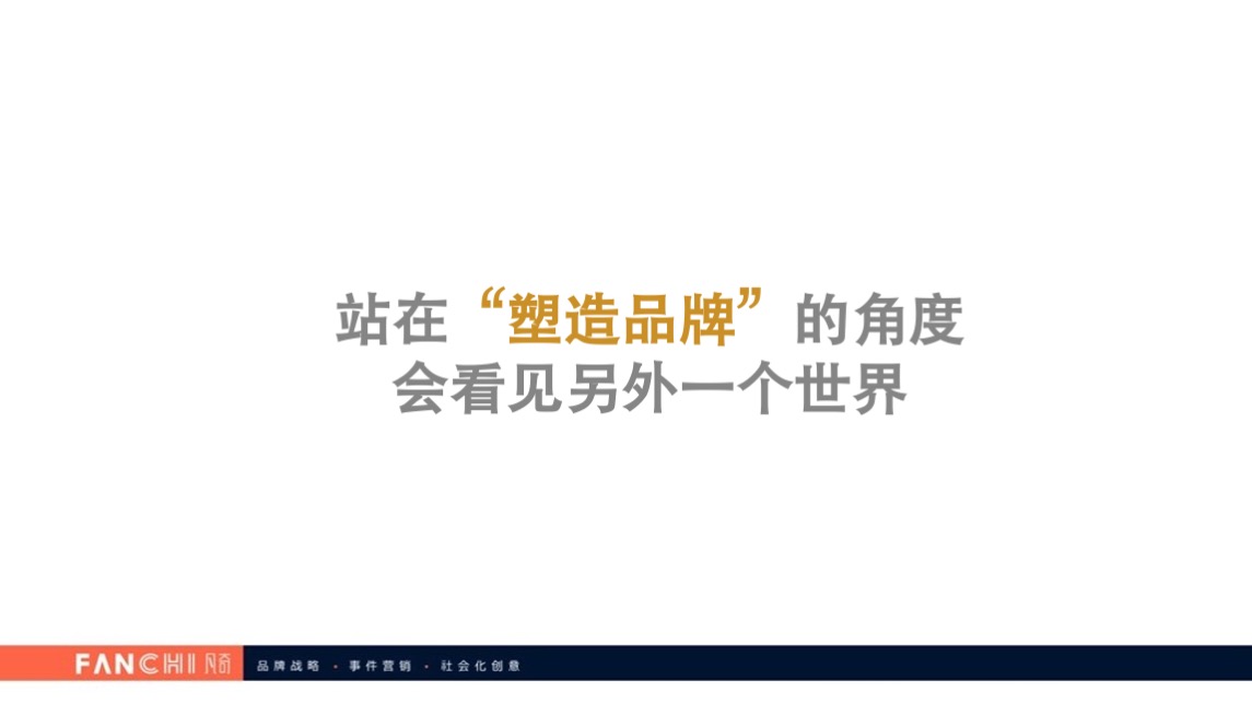 时代E-PARK总部写字楼项目传播策略案-广州凡奇广告