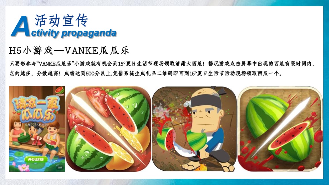 地产项目夏日暑期系列（ 18°夏日生活节主题）活动策划方案