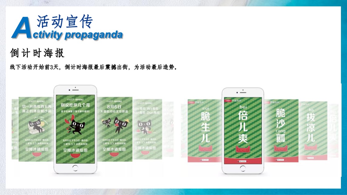 地产项目夏日暑期系列（ 18°夏日生活节主题）活动策划方案