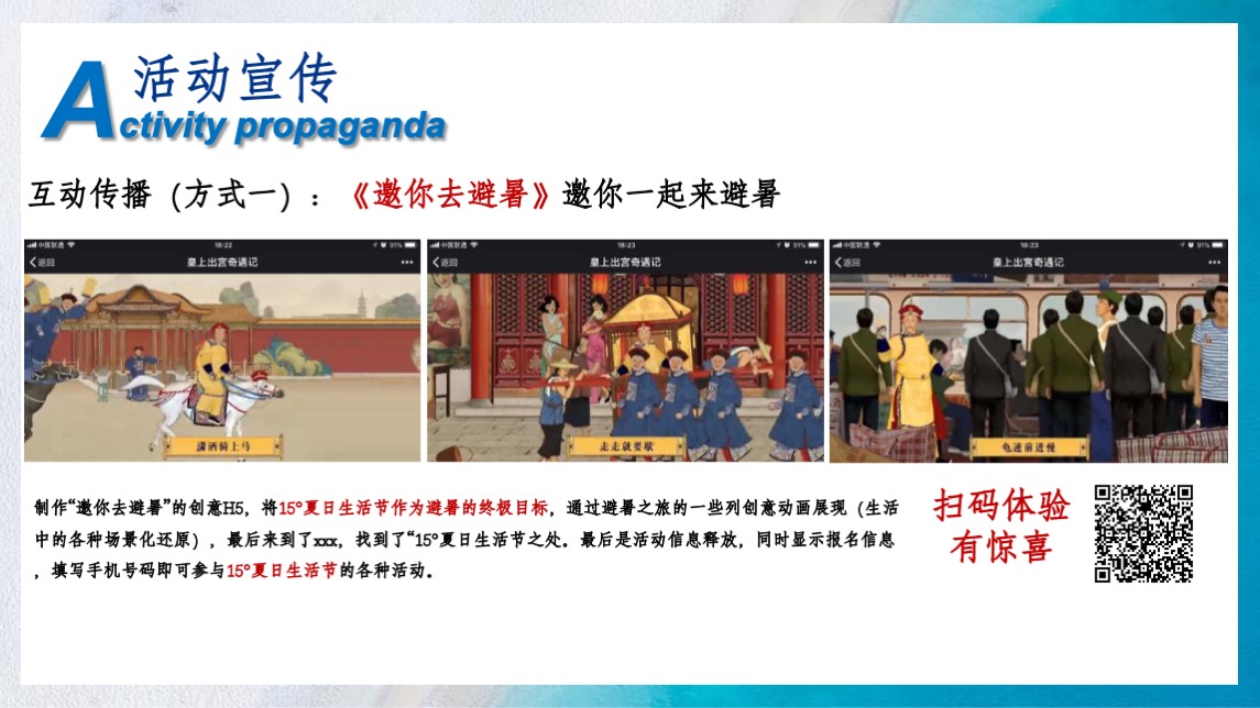 地产项目夏日暑期系列（ 18°夏日生活节主题）活动策划方案