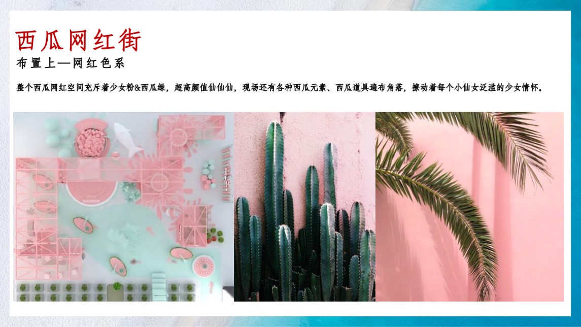 地产项目夏日暑期系列（ 18°夏日生活节主题）活动策划方案