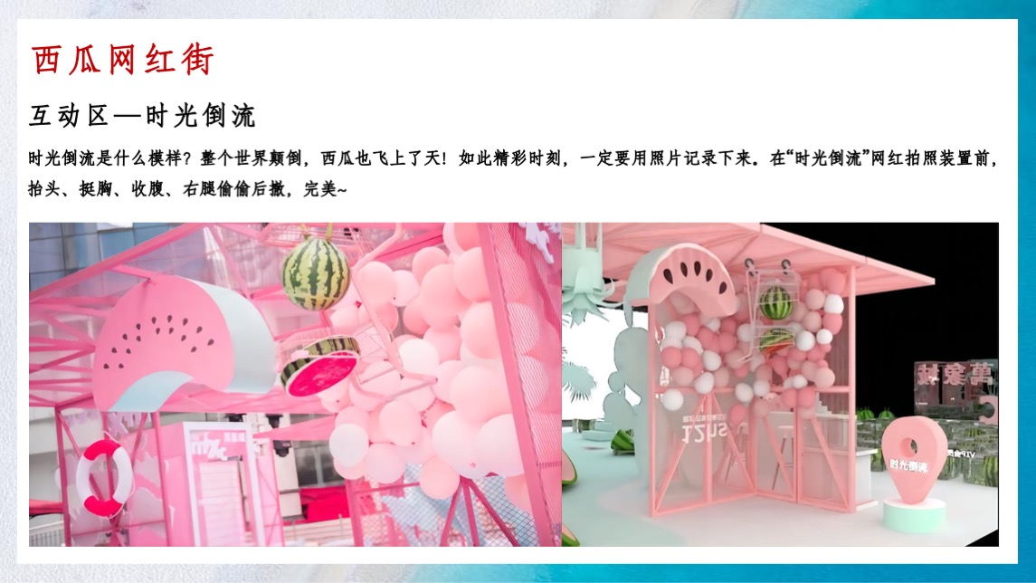 地产项目夏日暑期系列（ 18°夏日生活节主题）活动策划方案