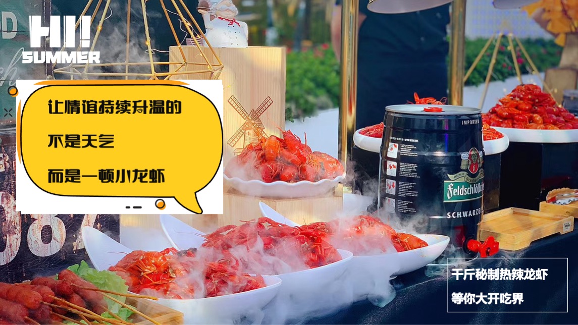 商业地产夏日啤酒龙虾音乐嘉年华（夏日风情主题）活动策划方案