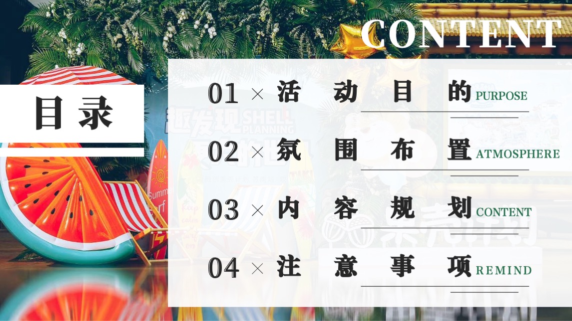 商业地产夏日啤酒龙虾音乐嘉年华（夏日风情主题）活动策划方案