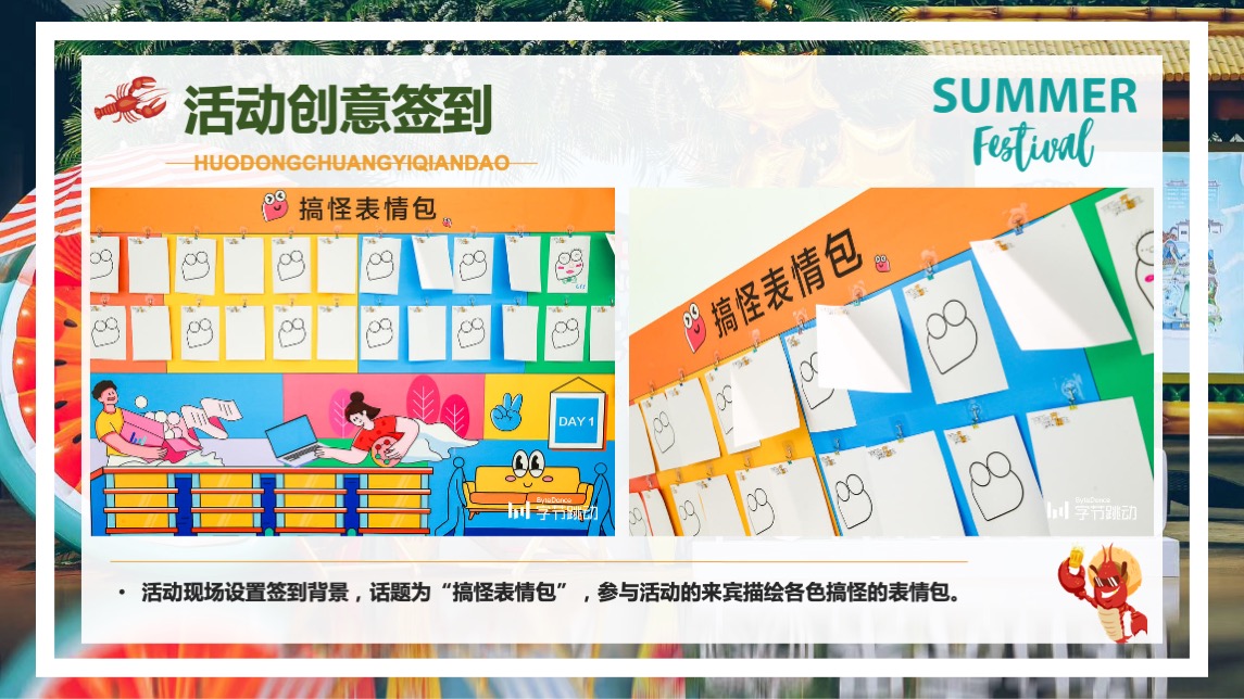 商业地产夏日啤酒龙虾音乐嘉年华（夏日风情主题）活动策划方案