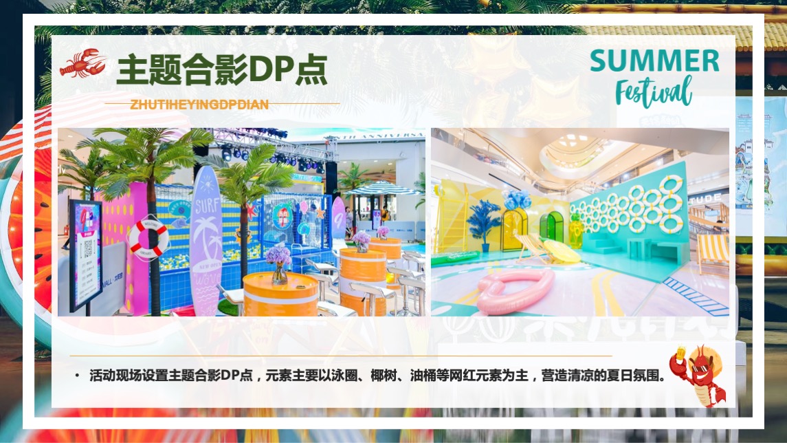 商业地产夏日啤酒龙虾音乐嘉年华（夏日风情主题）活动策划方案