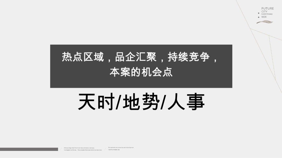 招商南京江宁G52营销突围战报告-新景祥