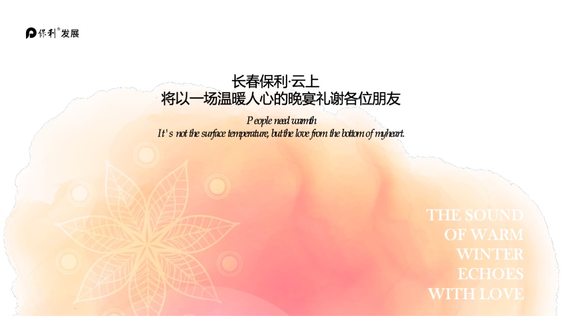 地产项目高定答谢晚宴活动策划方案