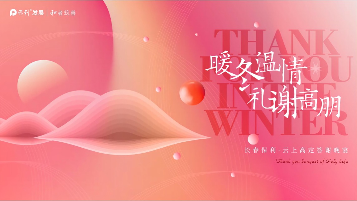 地产项目高定答谢晚宴活动策划方案