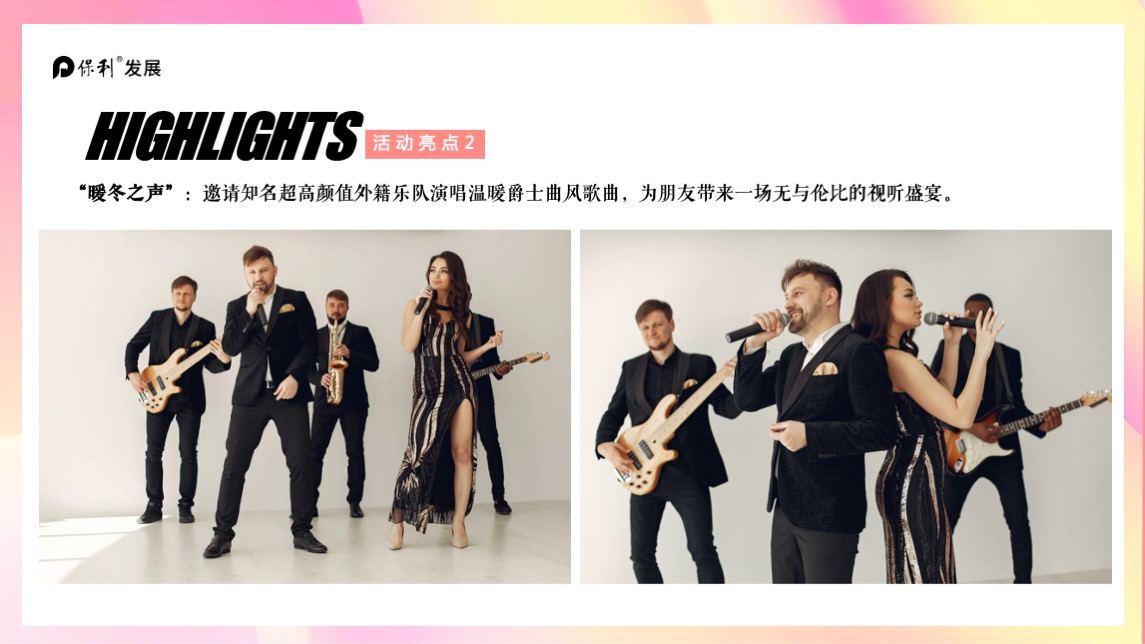 地产项目高定答谢晚宴活动策划方案