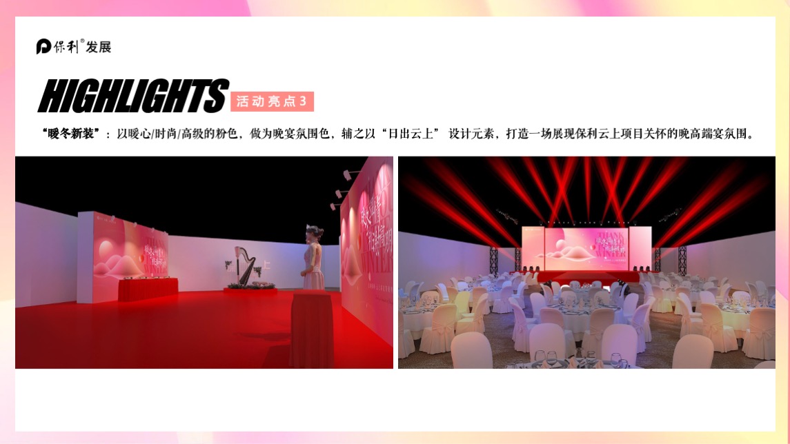 地产项目高定答谢晚宴活动策划方案