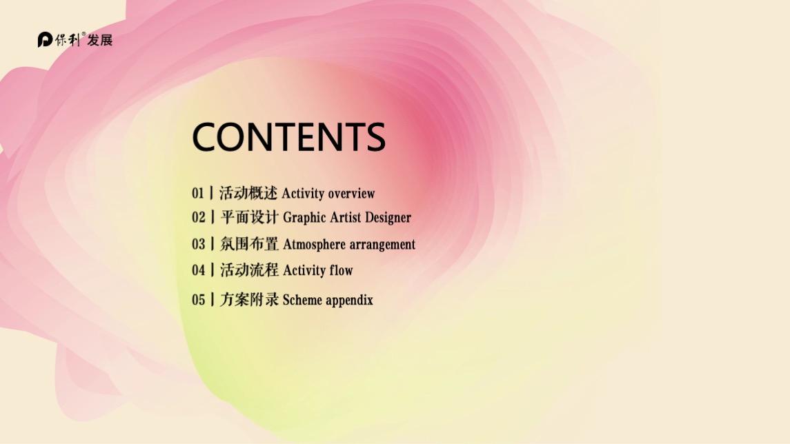 地产项目高定答谢晚宴活动策划方案