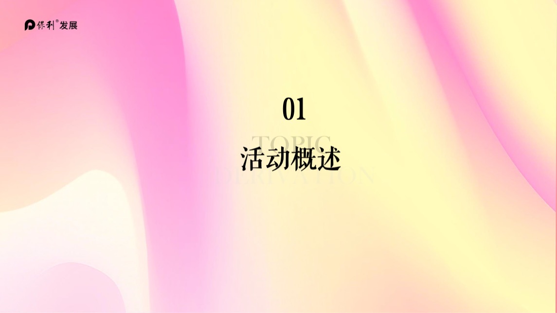 地产项目高定答谢晚宴活动策划方案