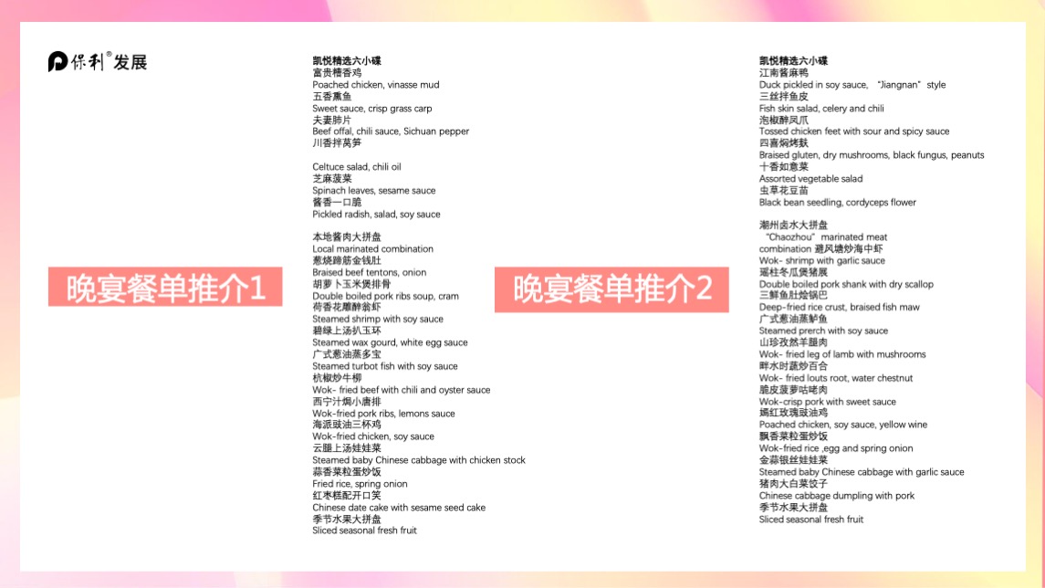 地产项目高定答谢晚宴活动策划方案