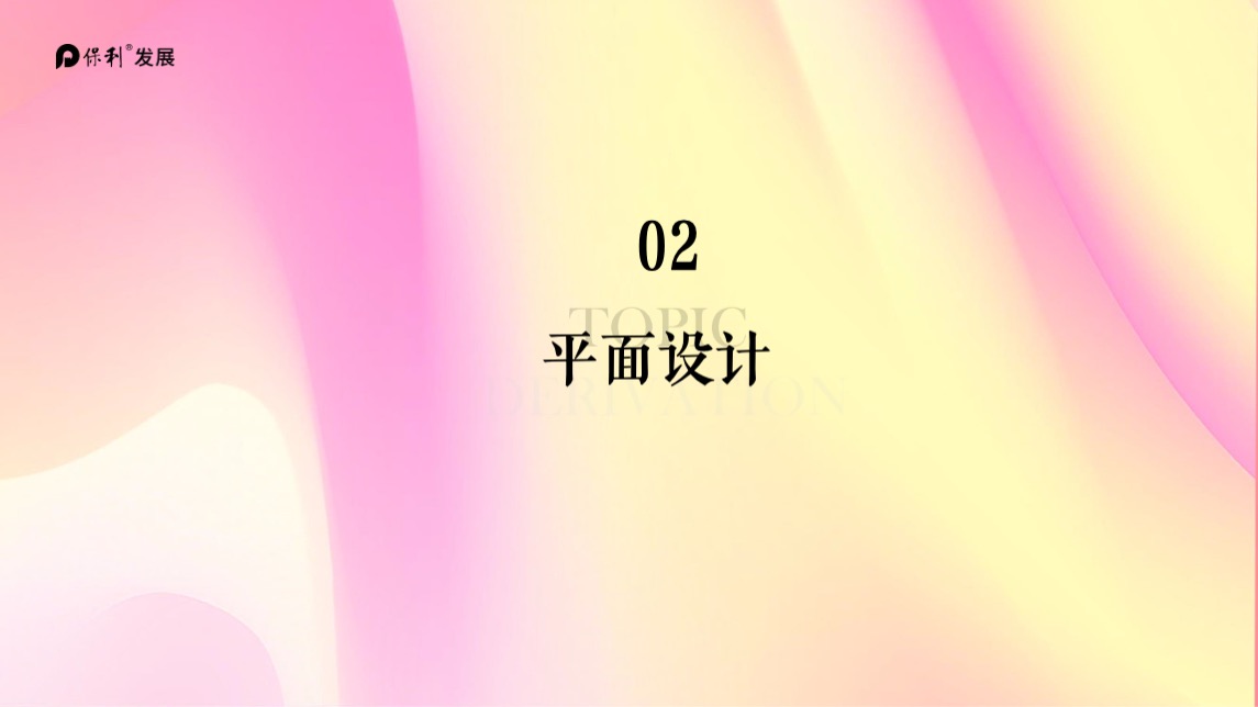 地产项目高定答谢晚宴活动策划方案