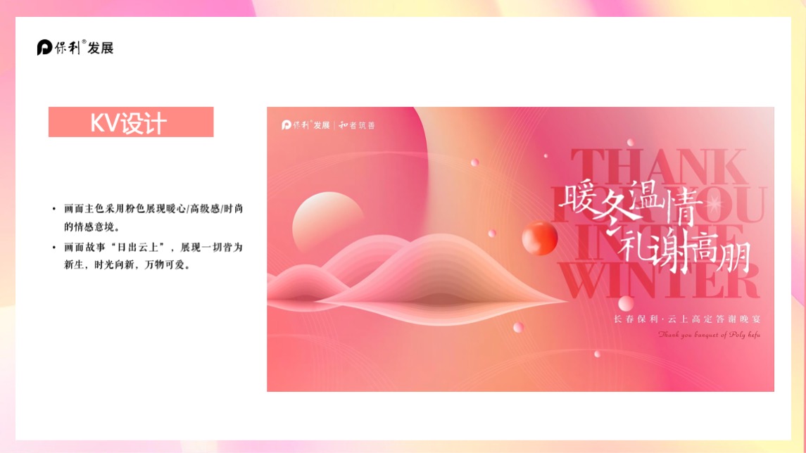 地产项目高定答谢晚宴活动策划方案