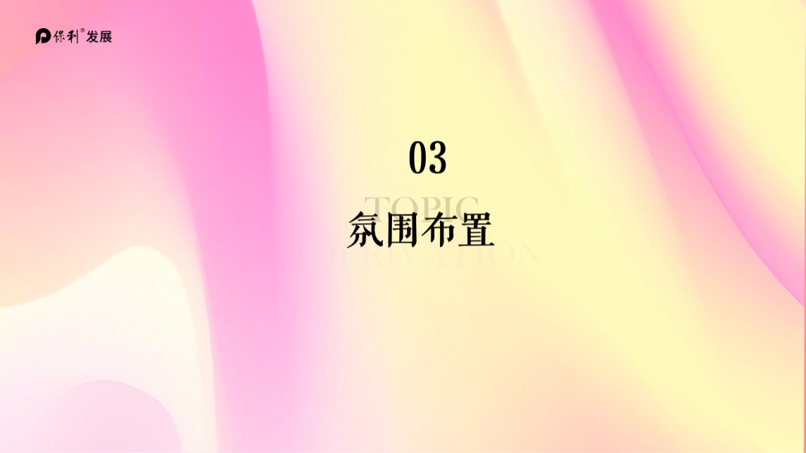 地产项目高定答谢晚宴活动策划方案