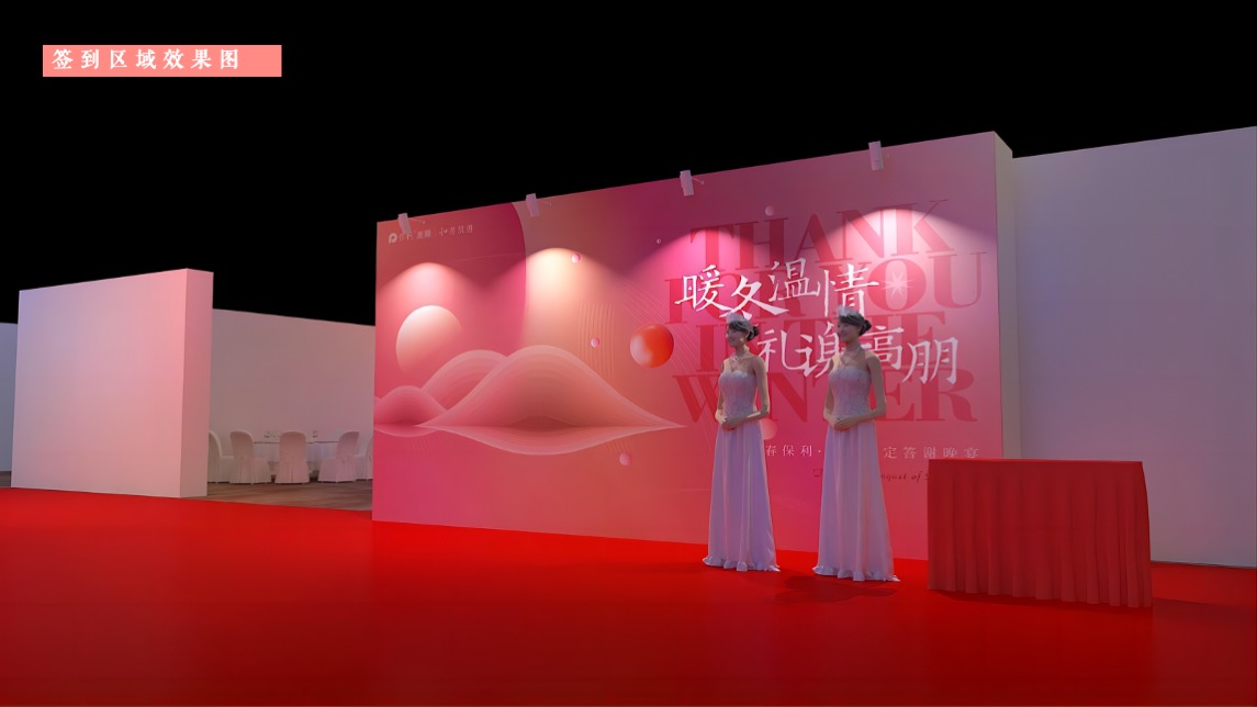 地产项目高定答谢晚宴活动策划方案