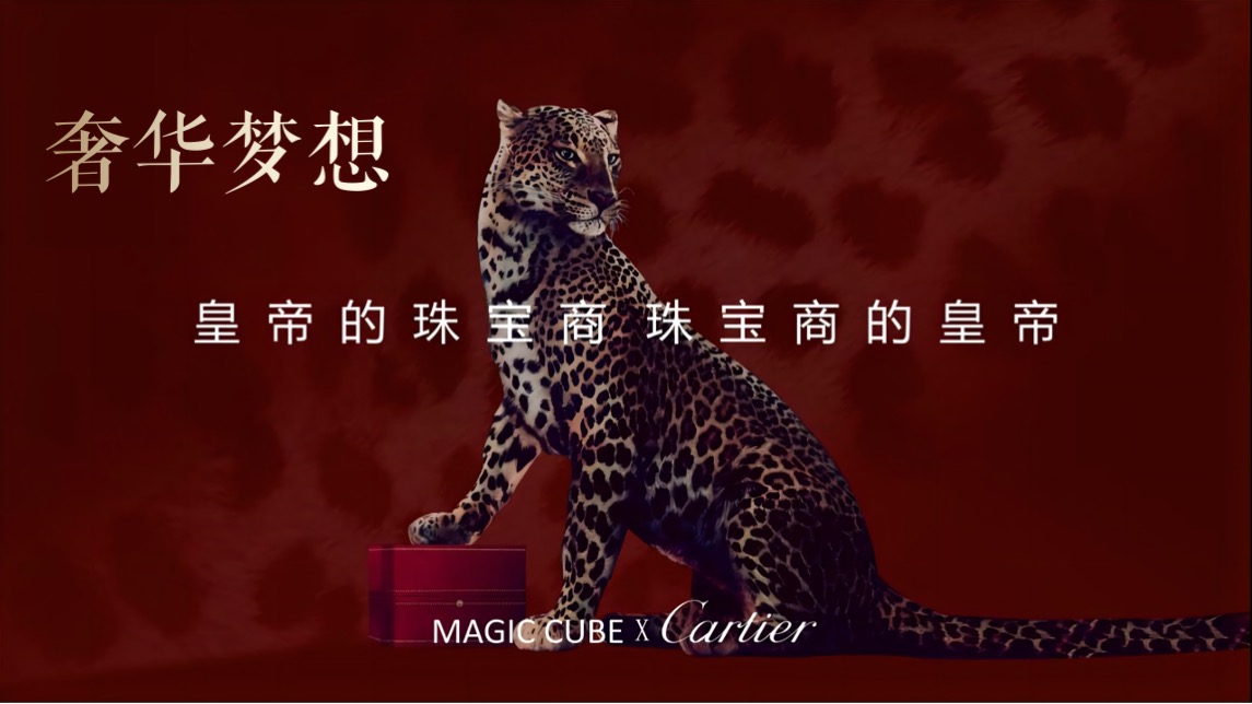 公园壹号高定生活体验暨卡地亚珍宝艺术展活动策划方案