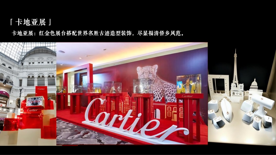 公园壹号高定生活体验暨卡地亚珍宝艺术展活动策划方案