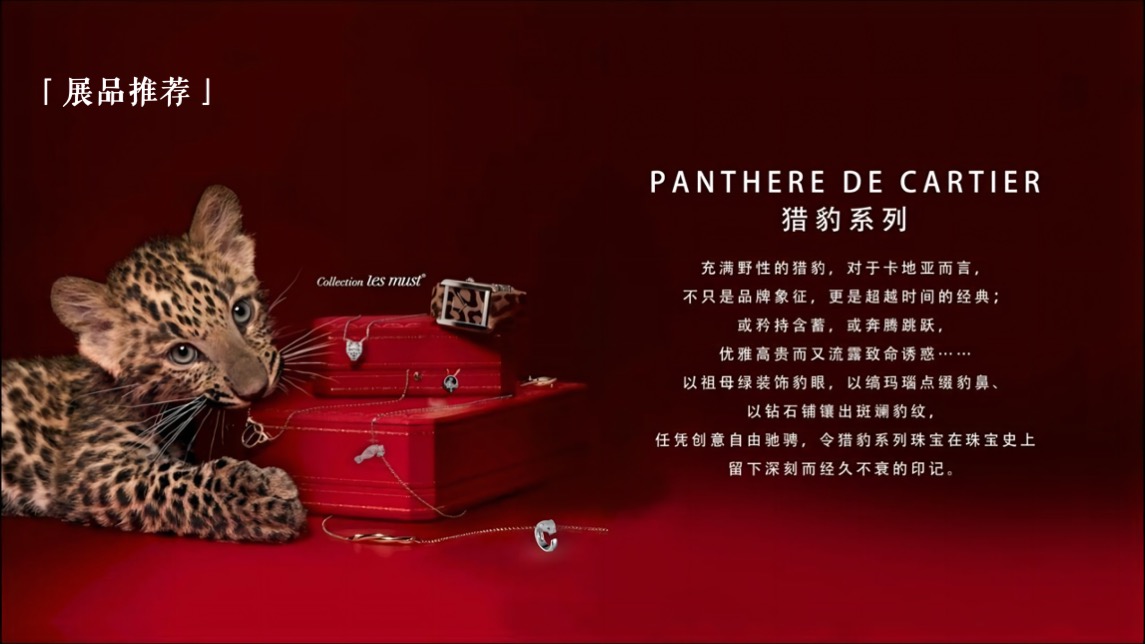公园壹号高定生活体验暨卡地亚珍宝艺术展活动策划方案