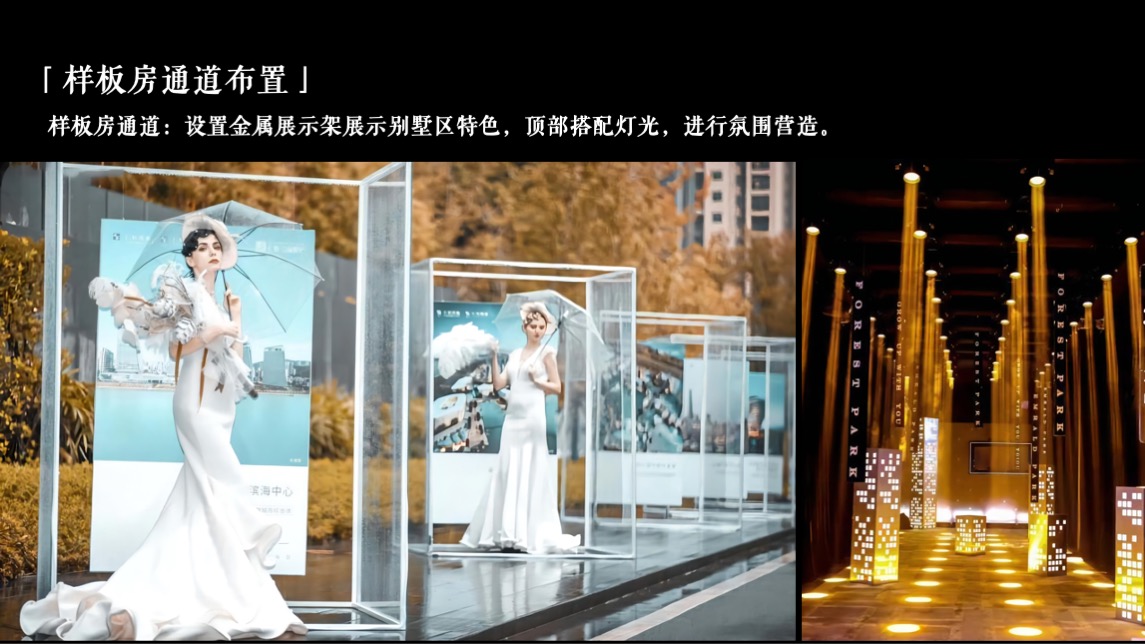 公园壹号高定生活体验暨卡地亚珍宝艺术展活动策划方案