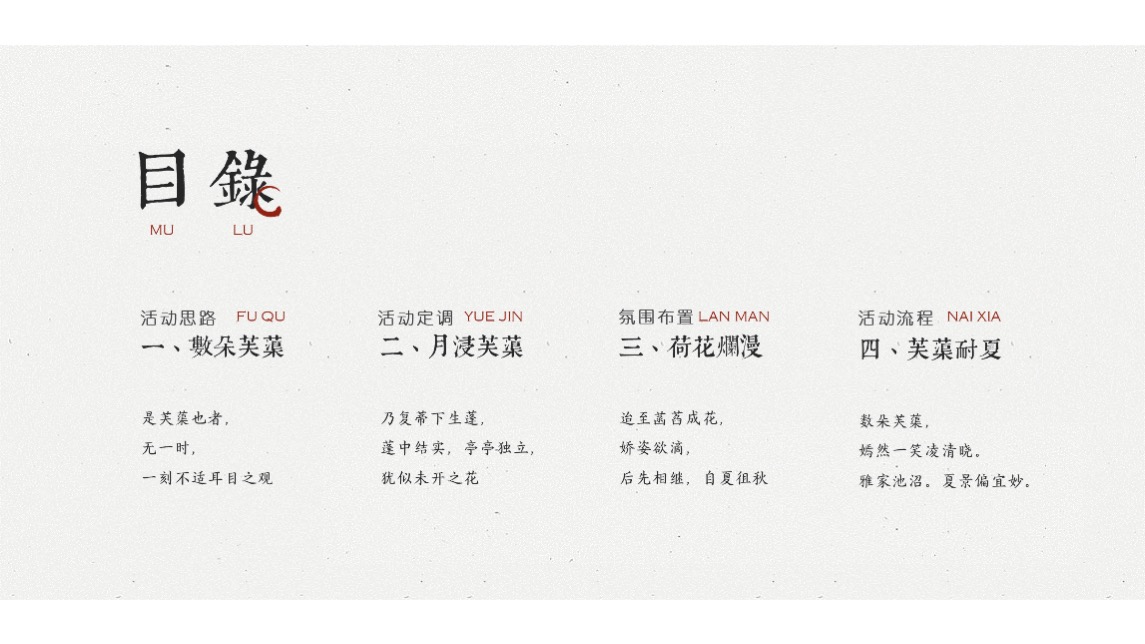 地产项目私宴（荷塘悦色主题）活动策划方案