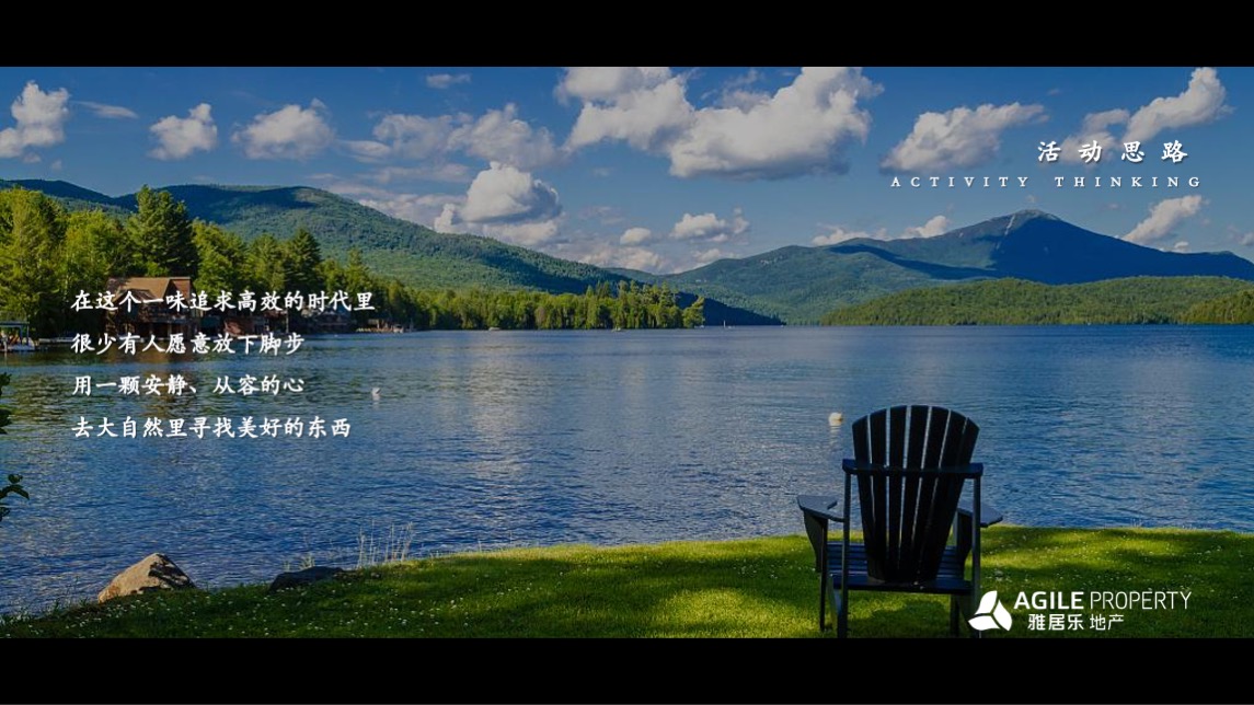 地产项目私宴（荷塘悦色主题）活动策划方案