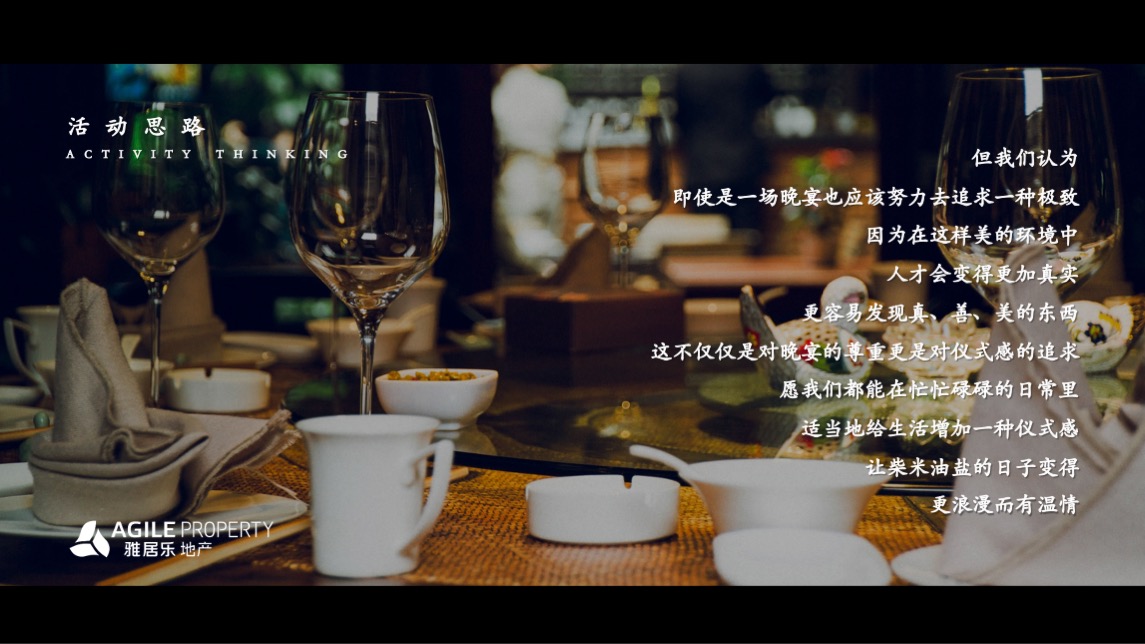 地产项目私宴（荷塘悦色主题）活动策划方案