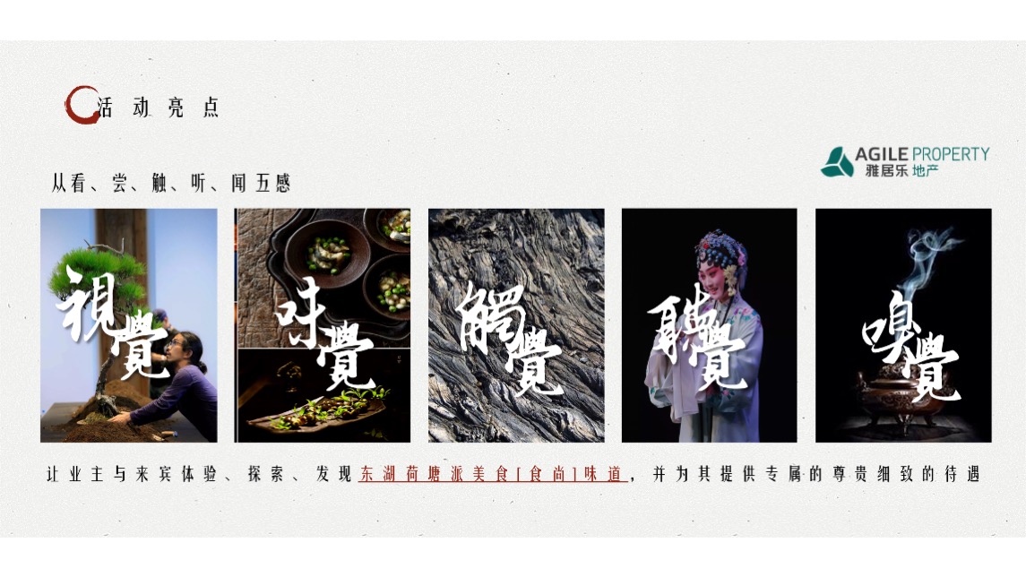 地产项目私宴（荷塘悦色主题）活动策划方案