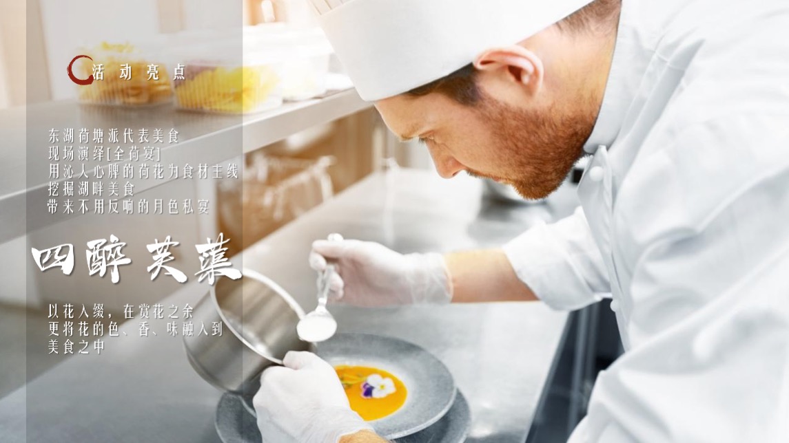 地产项目私宴（荷塘悦色主题）活动策划方案