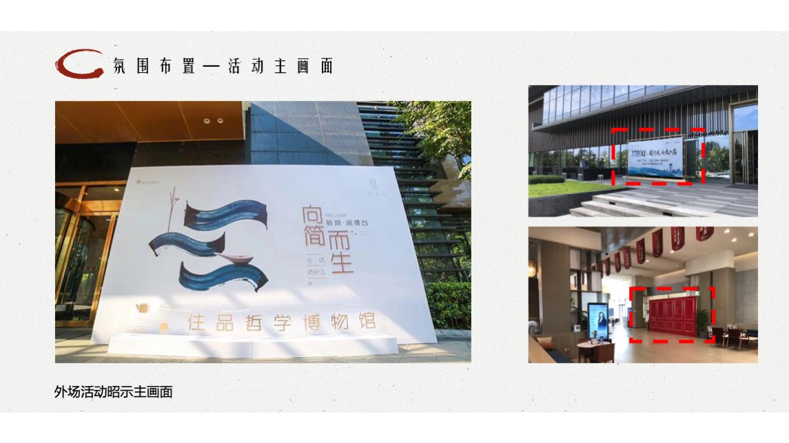 地产项目私宴（荷塘悦色主题）活动策划方案