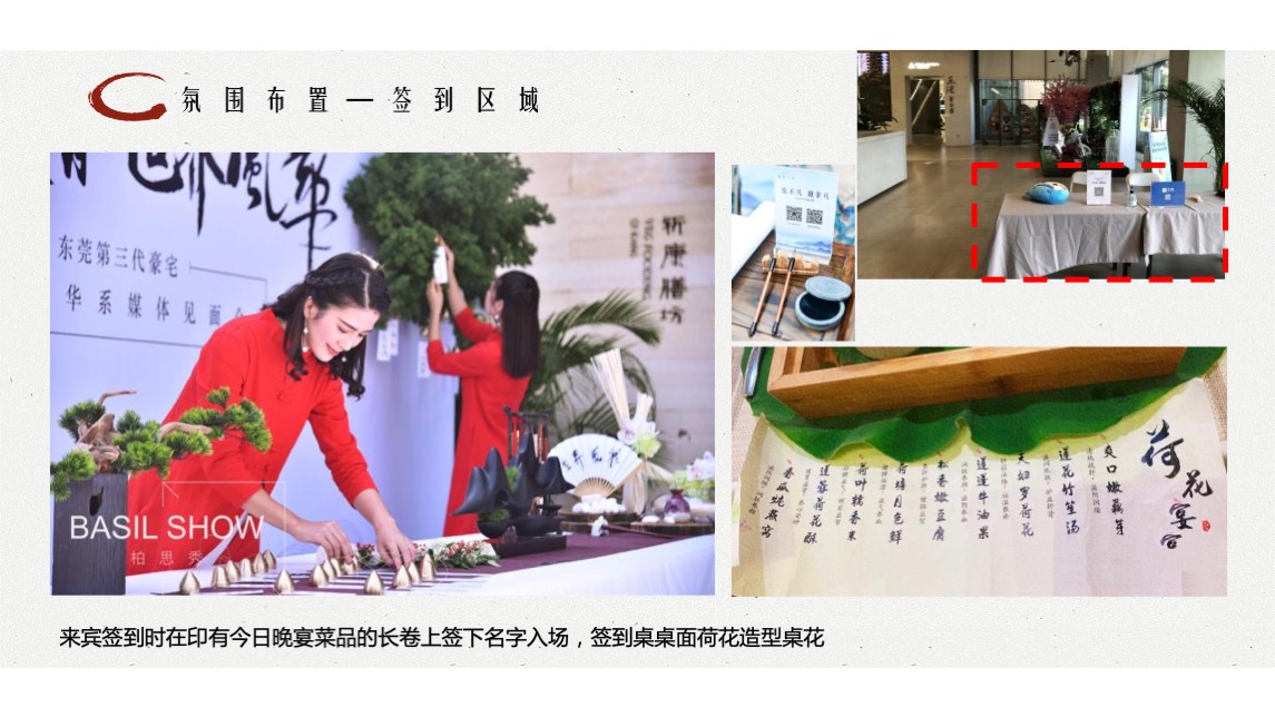 地产项目私宴（荷塘悦色主题）活动策划方案