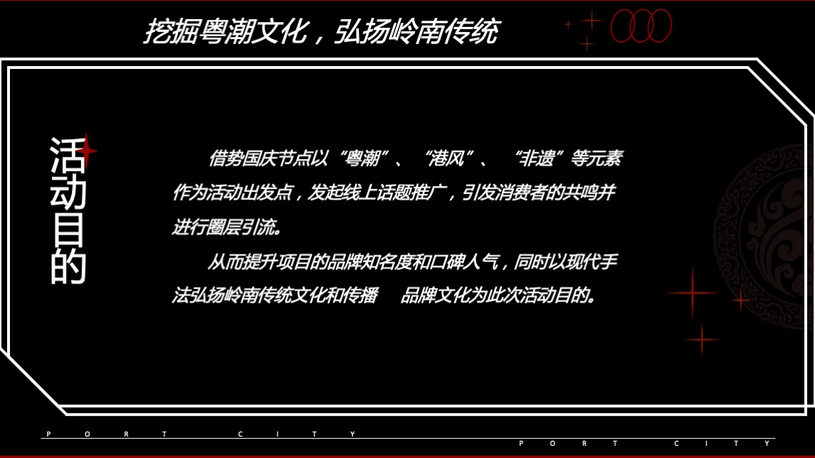 地产项目粤潮文化艺术展主题活动策划方案