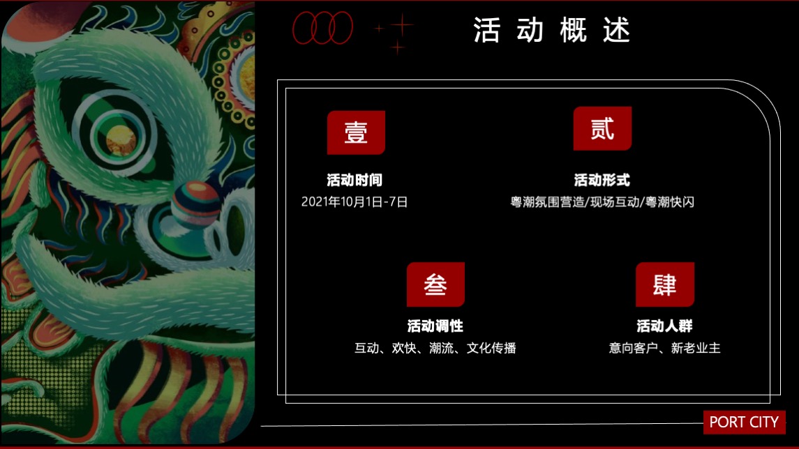 地产项目粤潮文化艺术展主题活动策划方案