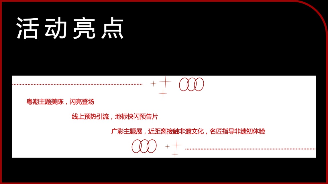 地产项目粤潮文化艺术展主题活动策划方案