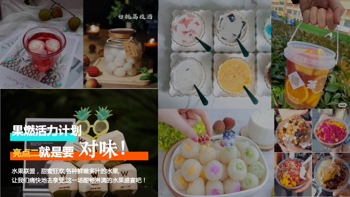 商业项目夏日水果嘉年华活动策划案