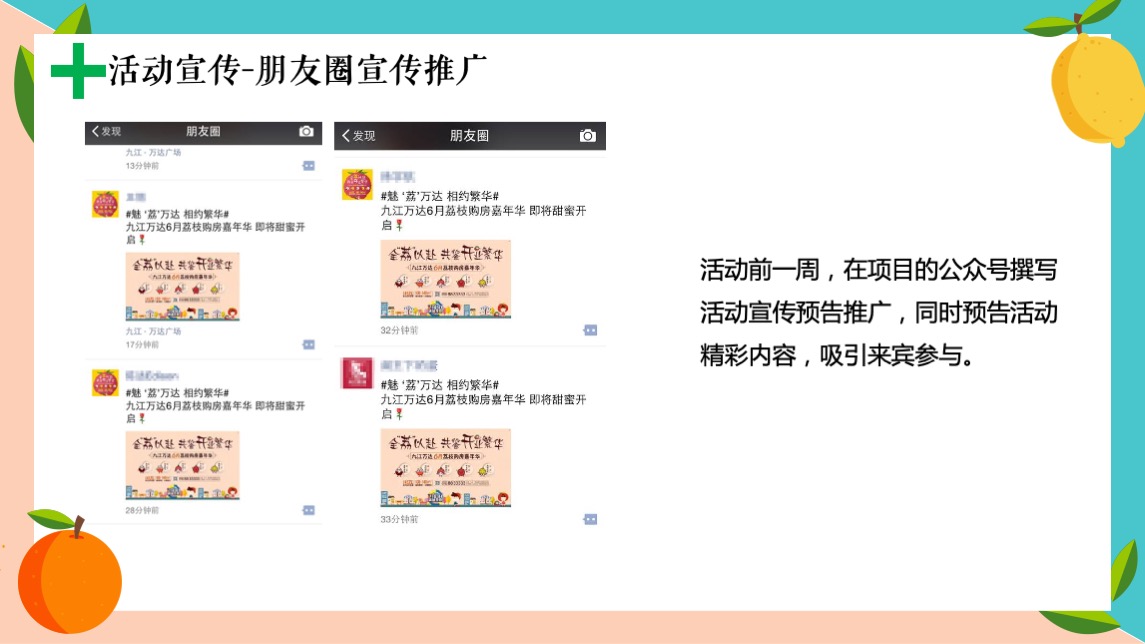 商业项目夏日水果嘉年华活动策划案