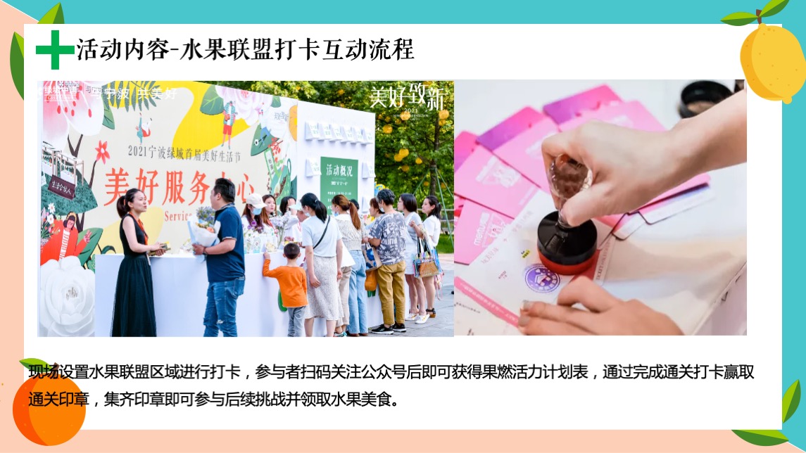 商业项目夏日水果嘉年华活动策划案
