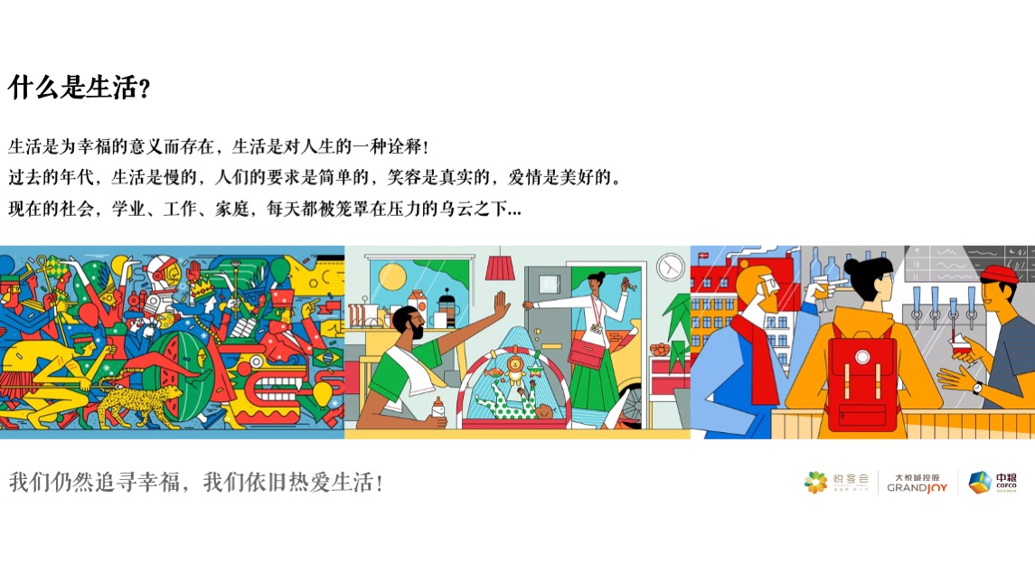 中粮邻里生活节#游园一夏 奇趣漫游主题#活动策划案