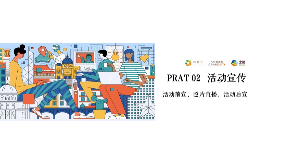 中粮邻里生活节#游园一夏 奇趣漫游主题#活动策划案