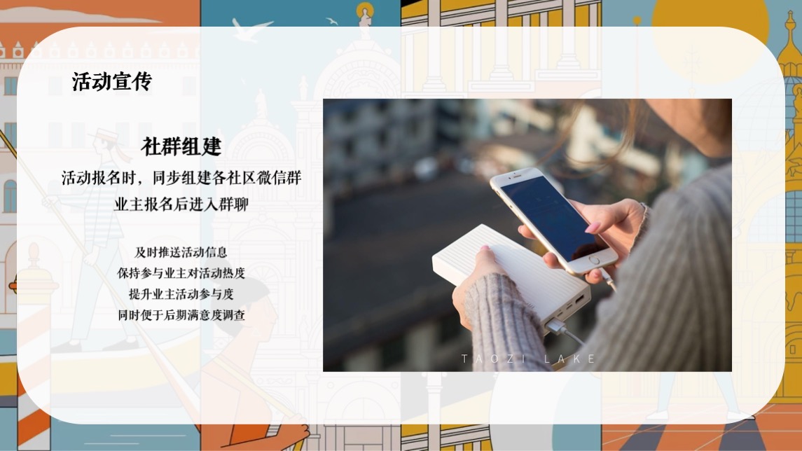 中粮邻里生活节#游园一夏 奇趣漫游主题#活动策划案