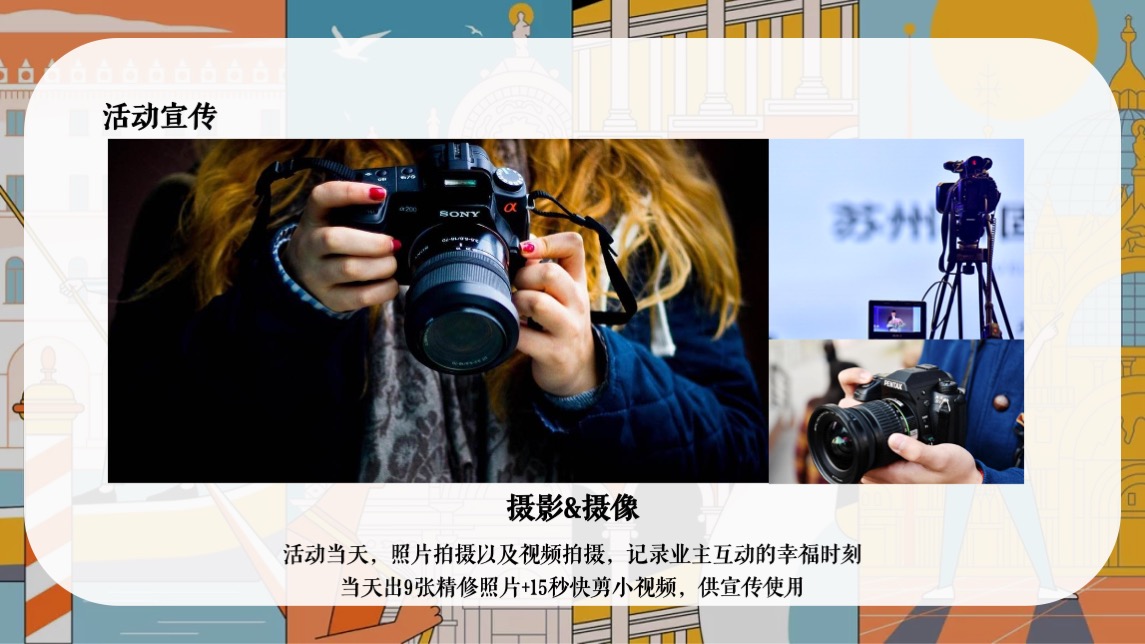 中粮邻里生活节#游园一夏 奇趣漫游主题#活动策划案