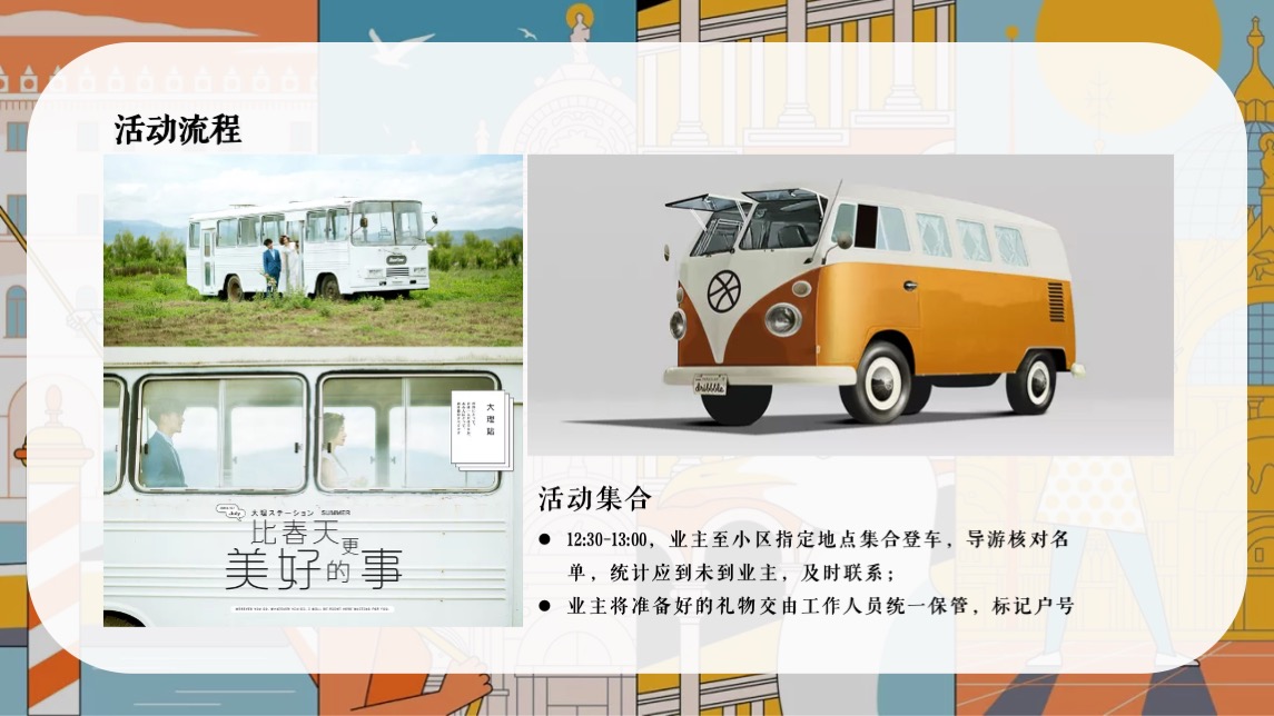 中粮邻里生活节#游园一夏 奇趣漫游主题#活动策划案