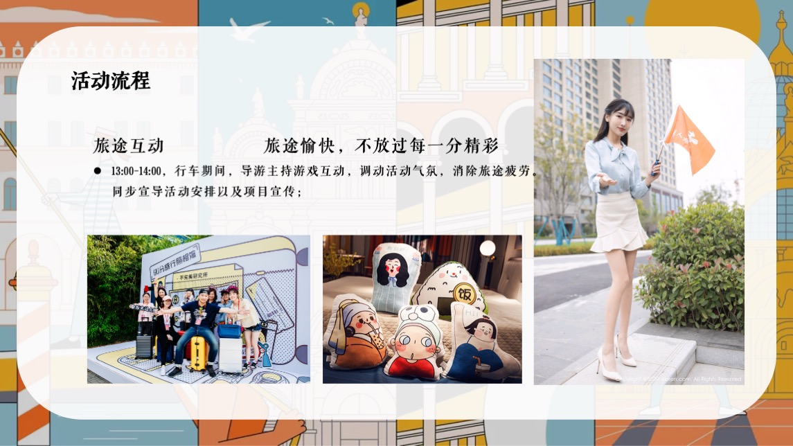 中粮邻里生活节#游园一夏 奇趣漫游主题#活动策划案