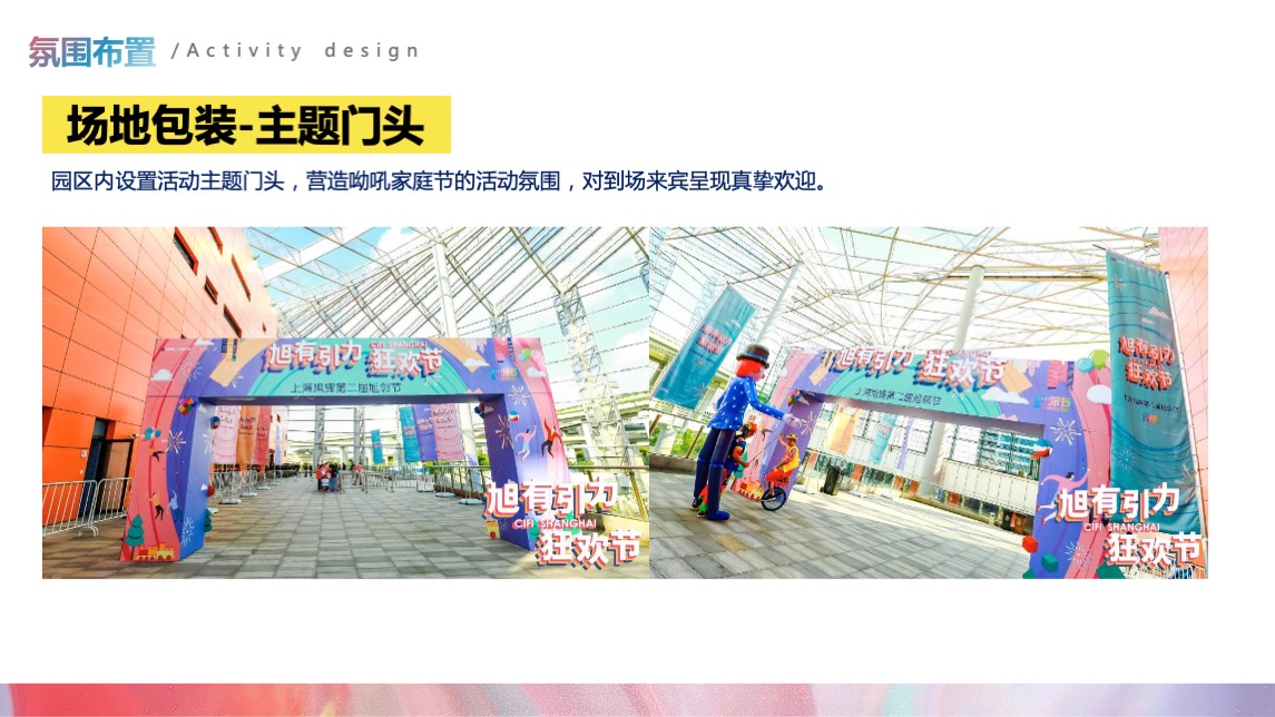 地产项目家庭日（呦吼家庭节主题）活动策划方案