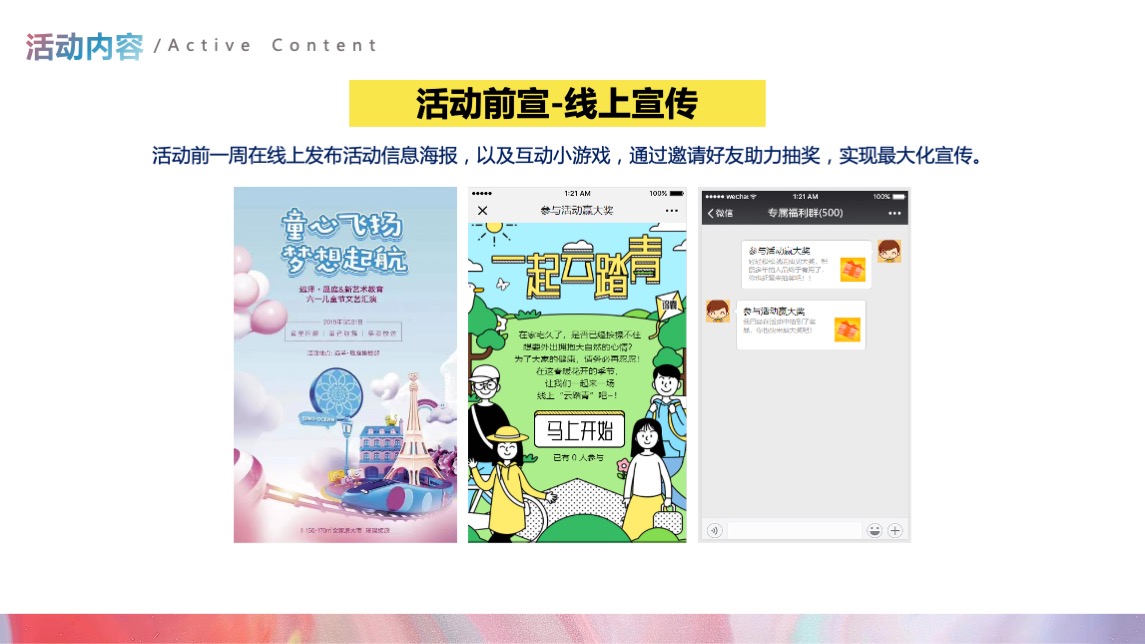 地产项目家庭日（呦吼家庭节主题）活动策划方案