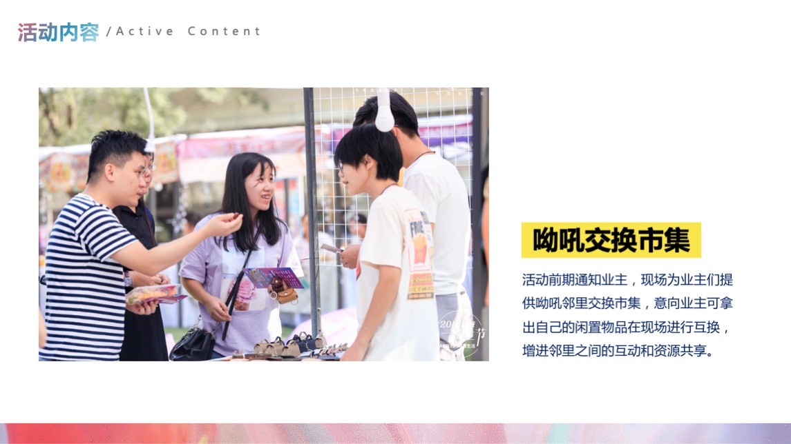 地产项目家庭日（呦吼家庭节主题）活动策划方案