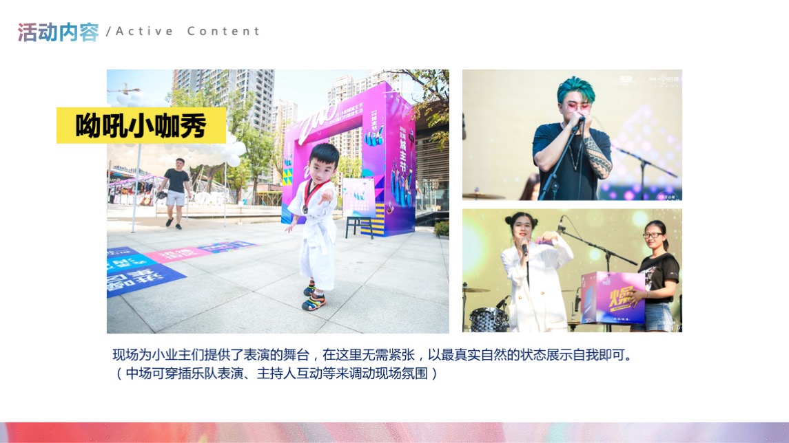 地产项目家庭日（呦吼家庭节主题）活动策划方案