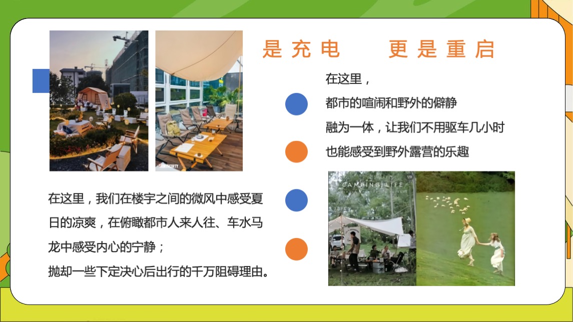 商业广场夏日城市天台露营嘉年华（天台度个假主题）活动策划方案